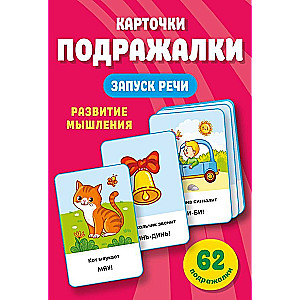 Kartiņas runas uzsākšanai "Atdarinājumi"