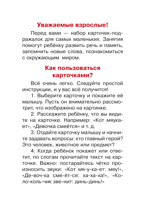 Kartiņas runas uzsākšanai "Atdarinājumi"