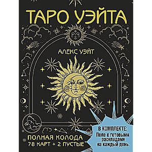 Tarot Vaita. Pilna kāršu komplekts (78 kārtis + 2 tukšas)