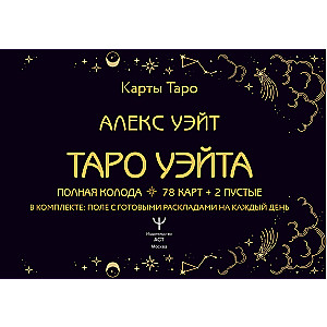 Tarot Vaita. Pilna kāršu komplekts (78 kārtis + 2 tukšas)