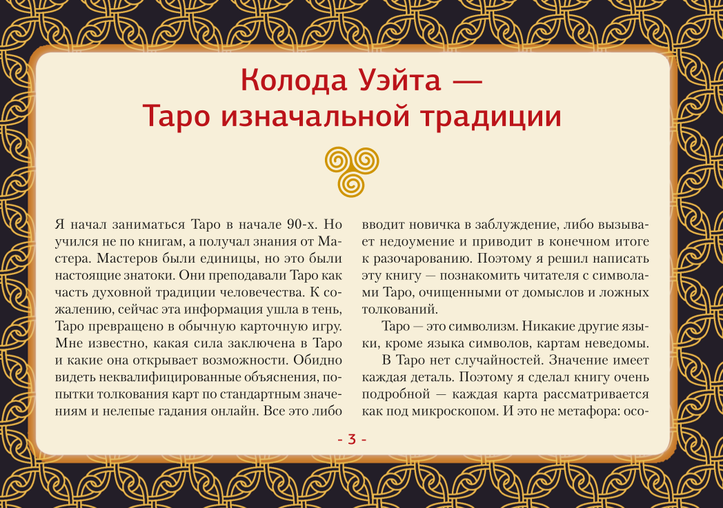 Tarot Vaita. Pilna kāršu komplekts (78 kārtis + 2 tukšas)