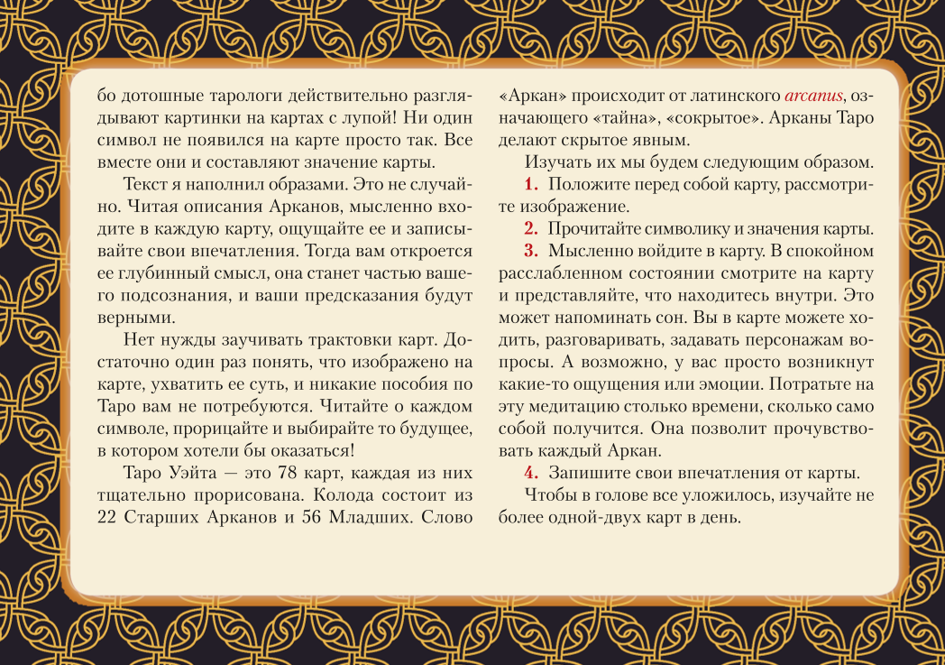 Tarot Vaita. Pilna kāršu komplekts (78 kārtis + 2 tukšas)