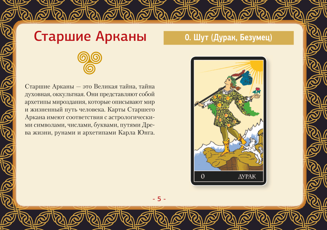 Tarot Vaita. Pilna kāršu komplekts (78 kārtis + 2 tukšas)
