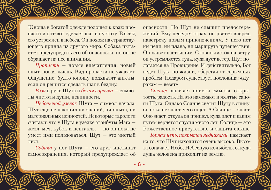 Tarot Vaita. Pilna kāršu komplekts (78 kārtis + 2 tukšas)