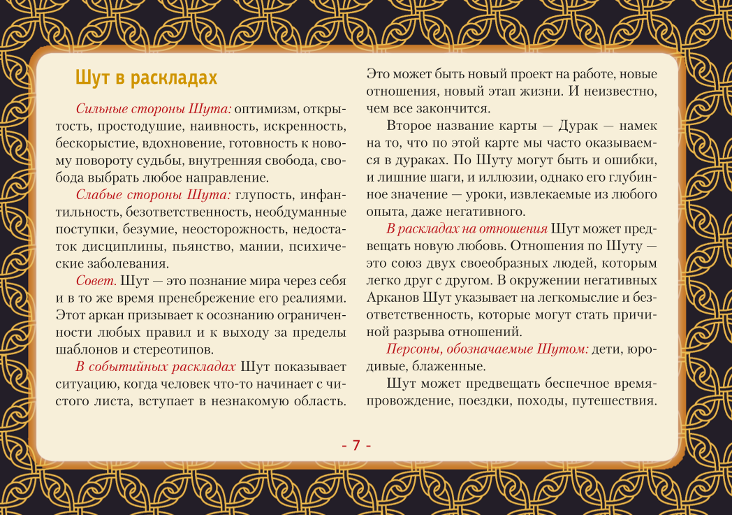 Tarot Vaita. Pilna kāršu komplekts (78 kārtis + 2 tukšas)