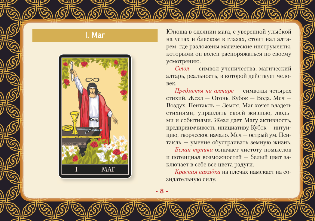 Tarot Vaita. Pilna kāršu komplekts (78 kārtis + 2 tukšas)