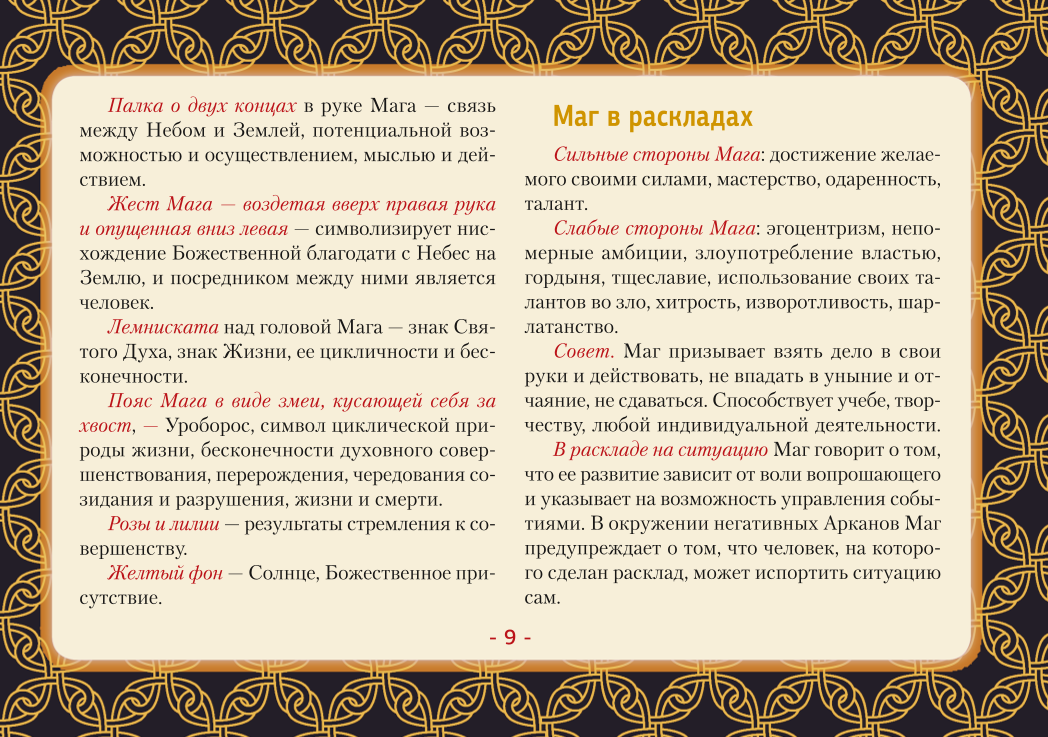 Tarot Vaita. Pilna kāršu komplekts (78 kārtis + 2 tukšas)