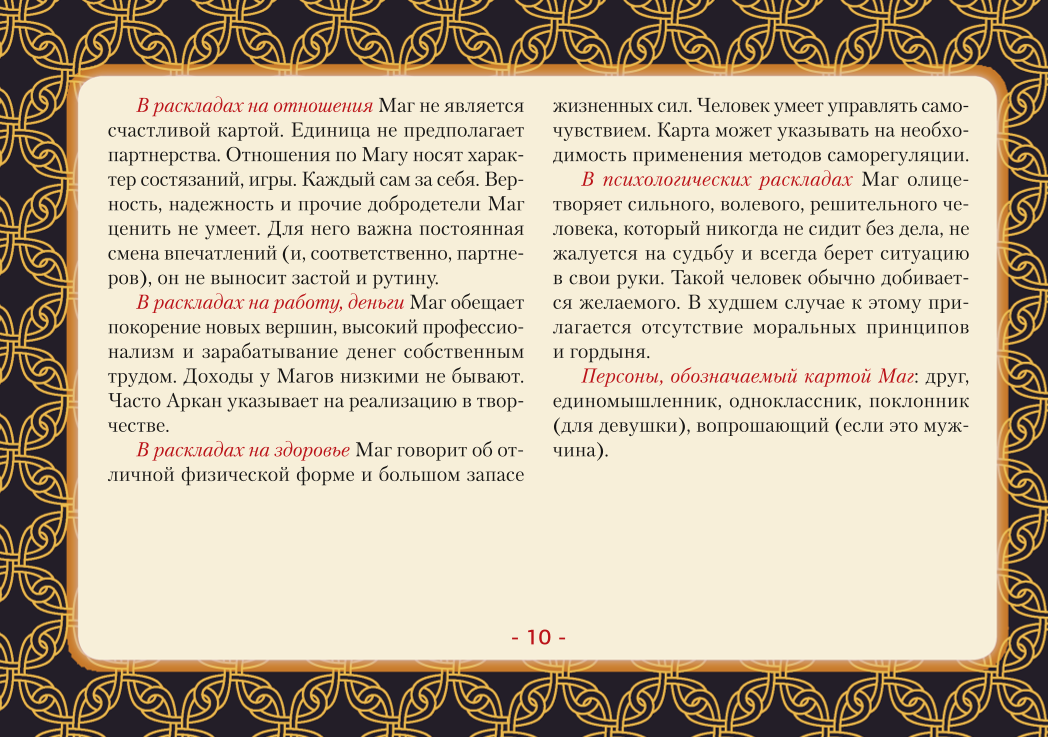 Tarot Vaita. Pilna kāršu komplekts (78 kārtis + 2 tukšas)