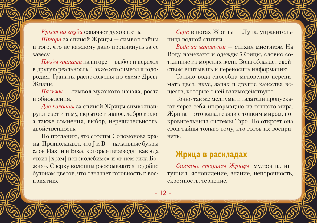 Tarot Vaita. Pilna kāršu komplekts (78 kārtis + 2 tukšas)