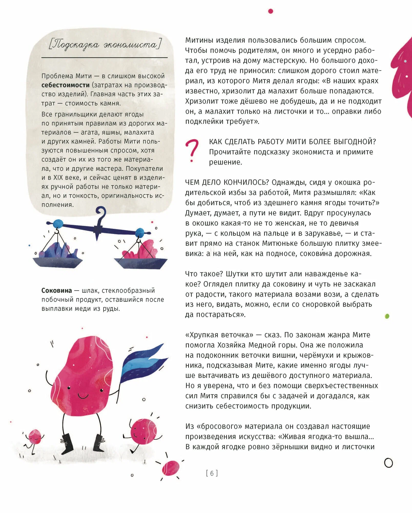 Nauda literāro varoņu rokās