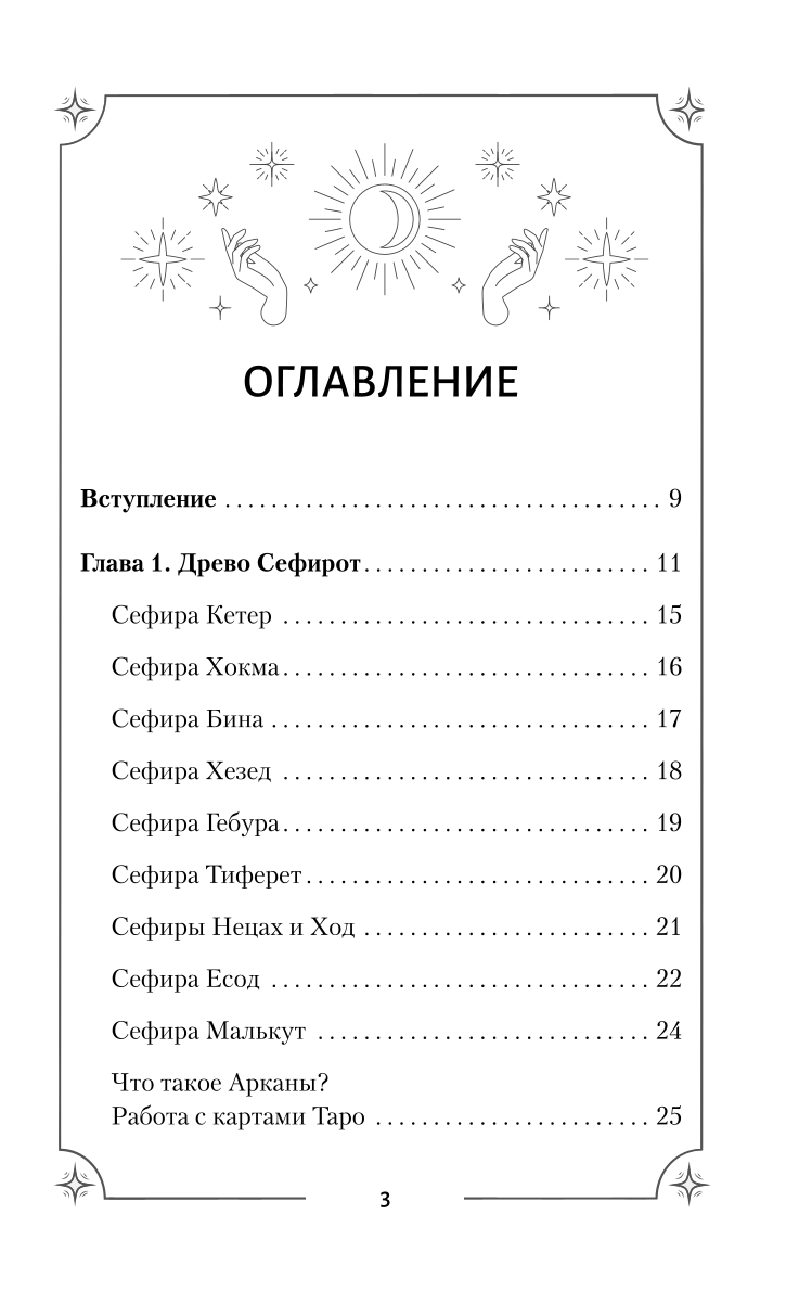 Tarot. Slepenā maģija Augstākiem Arkāniem. Dziļāka interpretācija