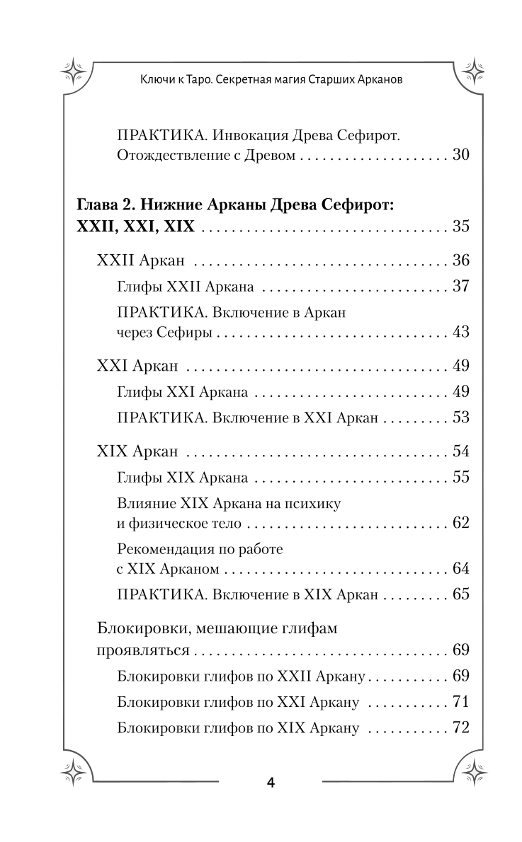 Tarot. Slepenā maģija Augstākiem Arkāniem. Dziļāka interpretācija