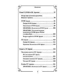 Tarot. Slepenā maģija Augstākiem Arkāniem. Dziļāka interpretācija