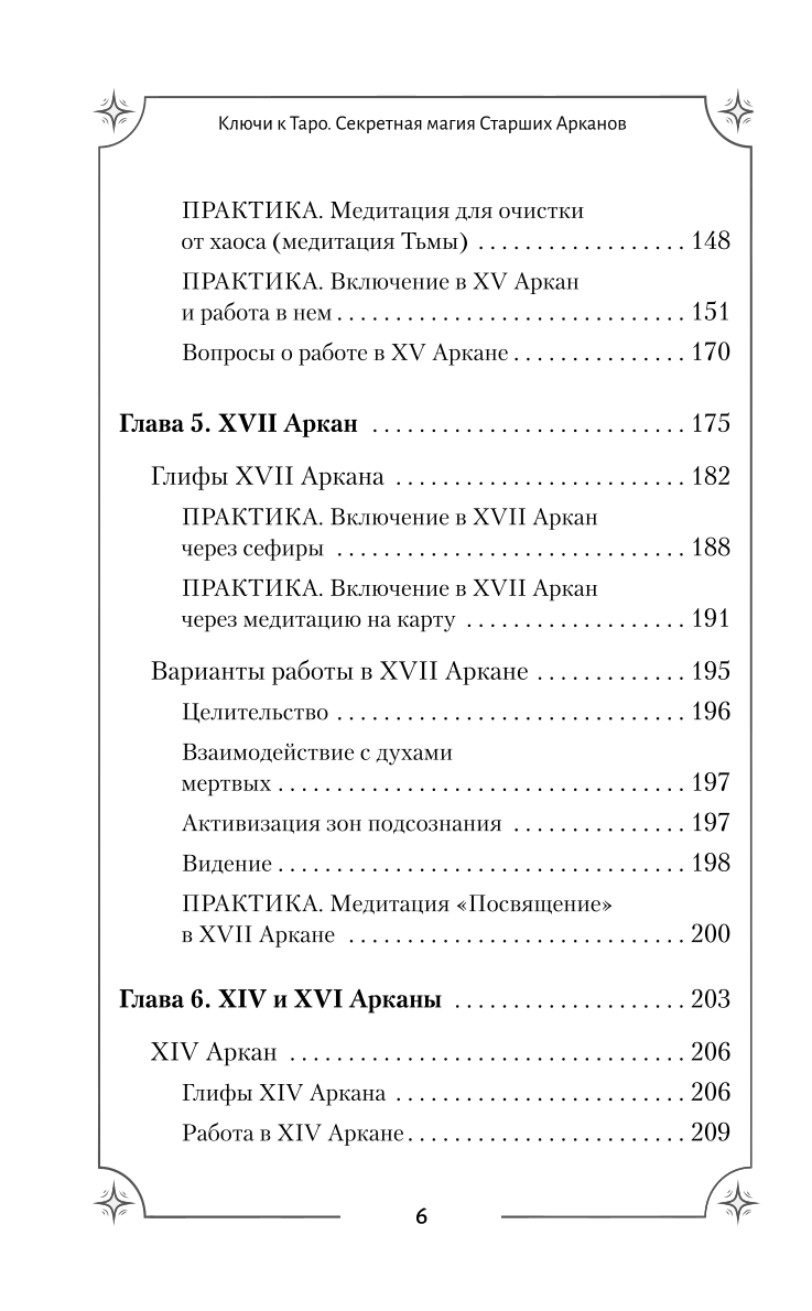 Tarot. Slepenā maģija Augstākiem Arkāniem. Dziļāka interpretācija