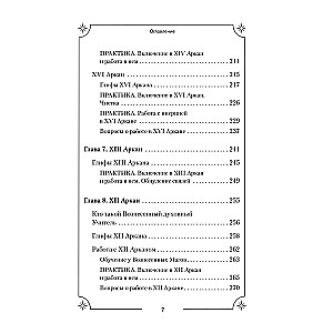 Tarot. Slepenā maģija Augstākiem Arkāniem. Dziļāka interpretācija
