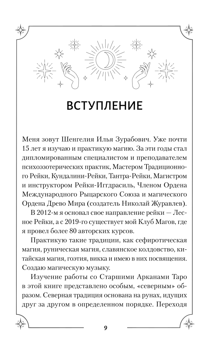 Tarot. Slepenā maģija Augstākiem Arkāniem. Dziļāka interpretācija