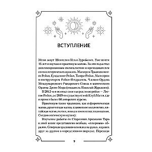 Tarot. Slepenā maģija Augstākiem Arkāniem. Dziļāka interpretācija