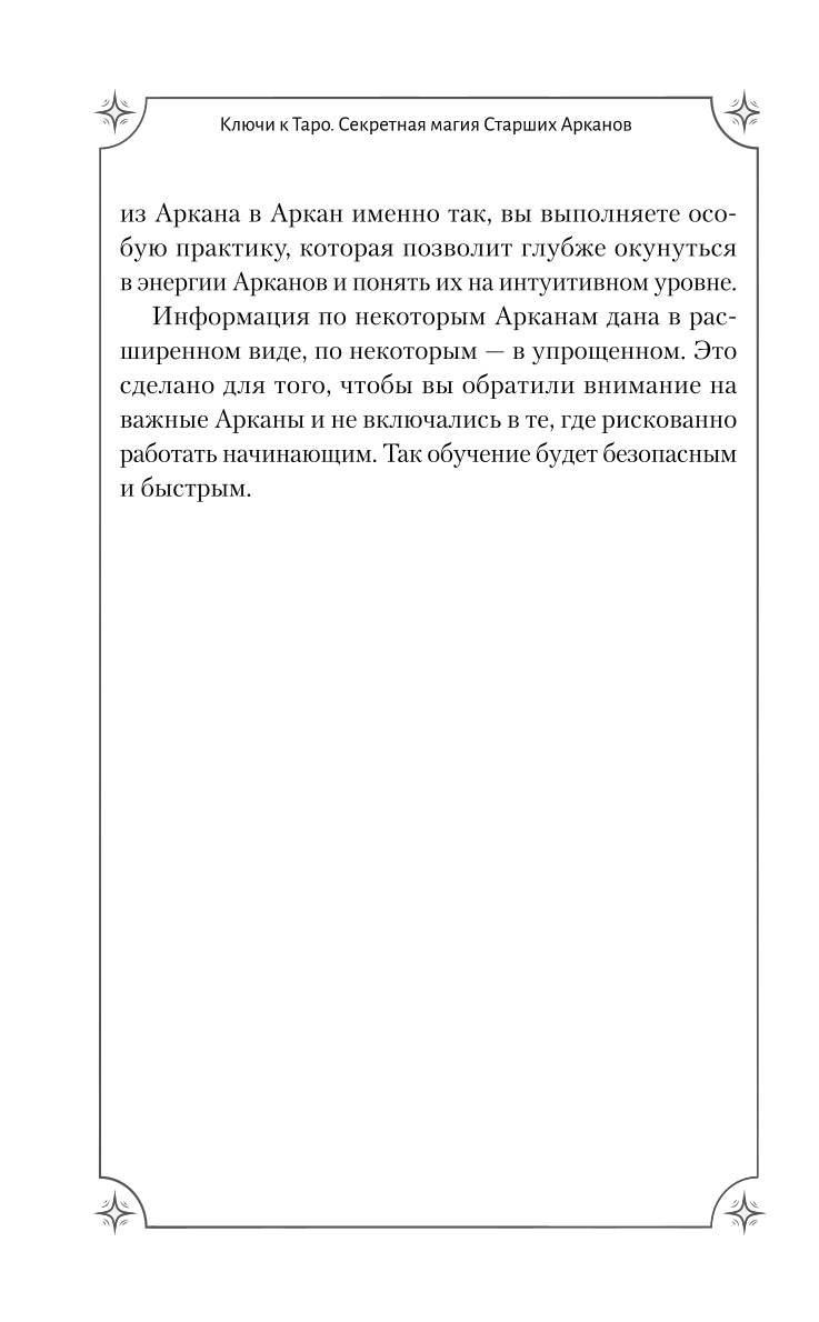 Tarot. Slepenā maģija Augstākiem Arkāniem. Dziļāka interpretācija
