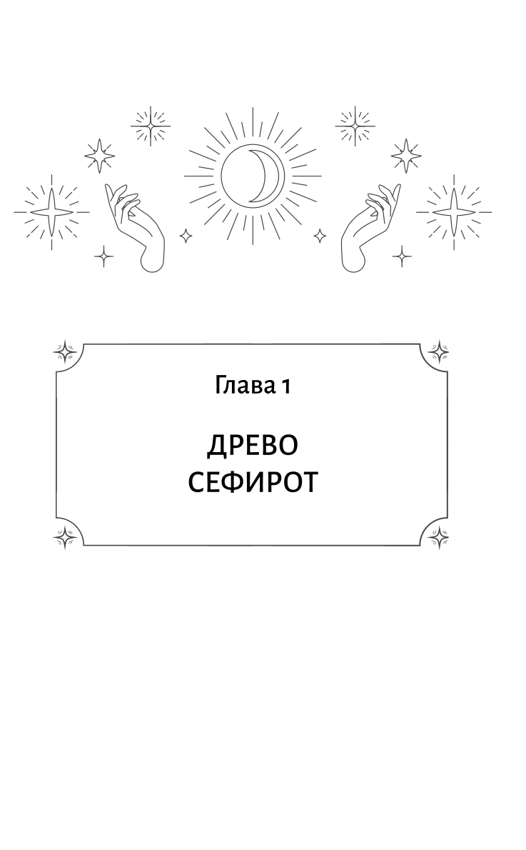Tarot. Slepenā maģija Augstākiem Arkāniem. Dziļāka interpretācija