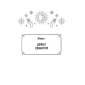 Tarot. Slepenā maģija Augstākiem Arkāniem. Dziļāka interpretācija