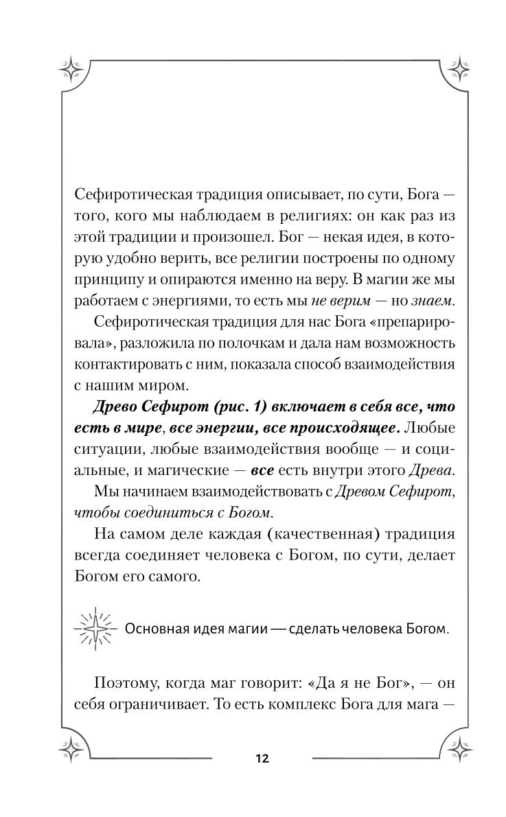 Tarot. Slepenā maģija Augstākiem Arkāniem. Dziļāka interpretācija