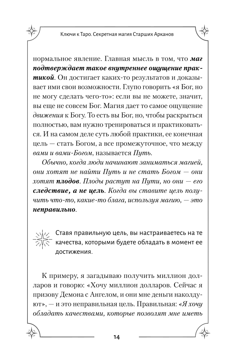 Tarot. Slepenā maģija Augstākiem Arkāniem. Dziļāka interpretācija