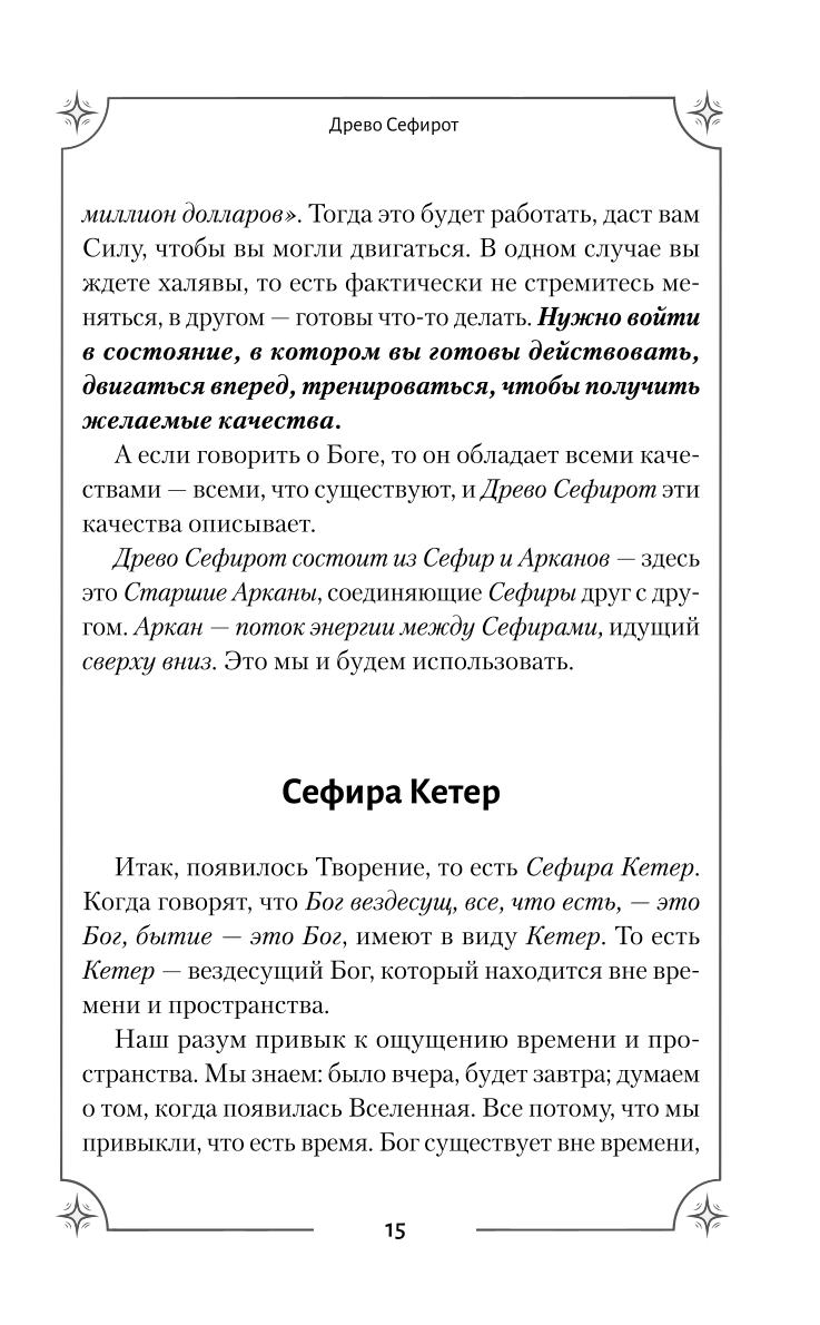 Tarot. Slepenā maģija Augstākiem Arkāniem. Dziļāka interpretācija