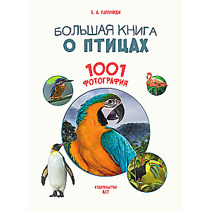 Lielā grāmata par putniem. 1001 fotogrāfija