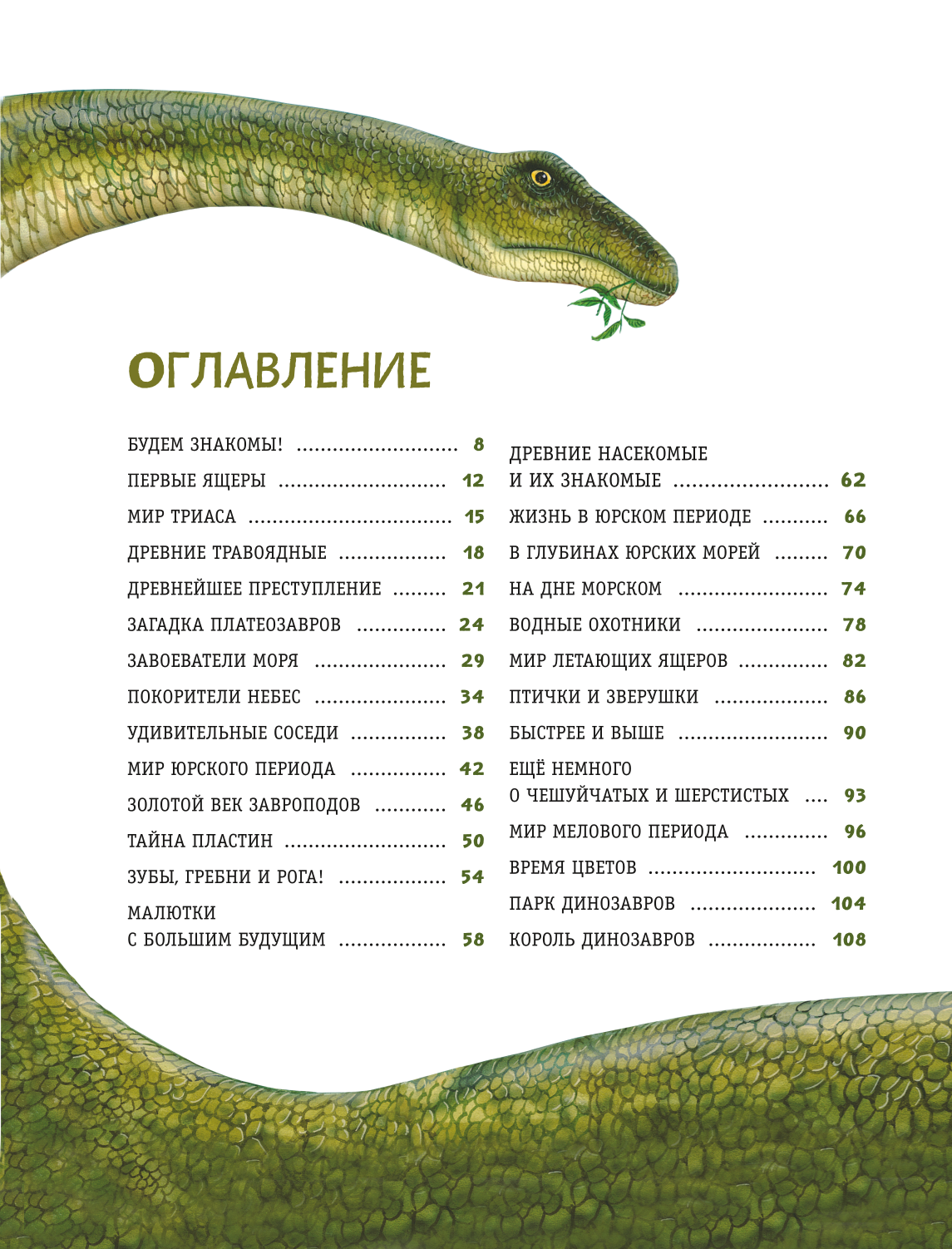 Dinozauri. Vismodernākā enciklopēdija par senajiem rāpuļiem