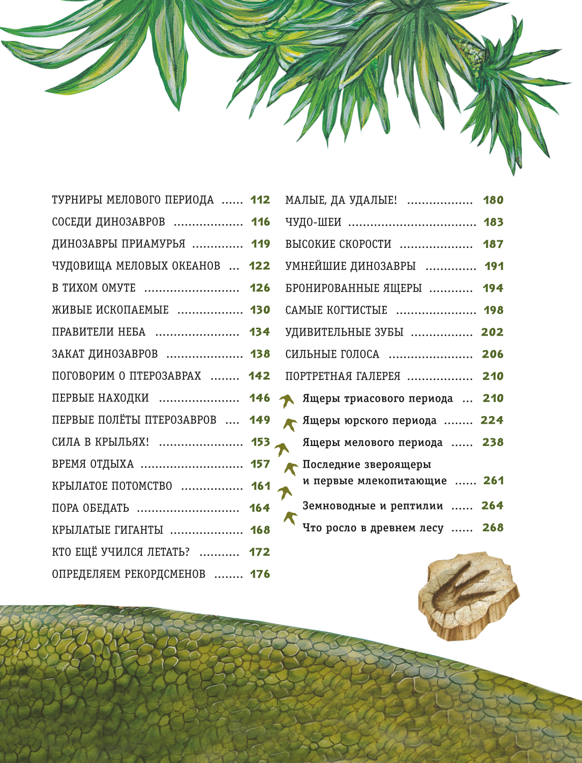 Dinozauri. Vismodernākā enciklopēdija par senajiem rāpuļiem