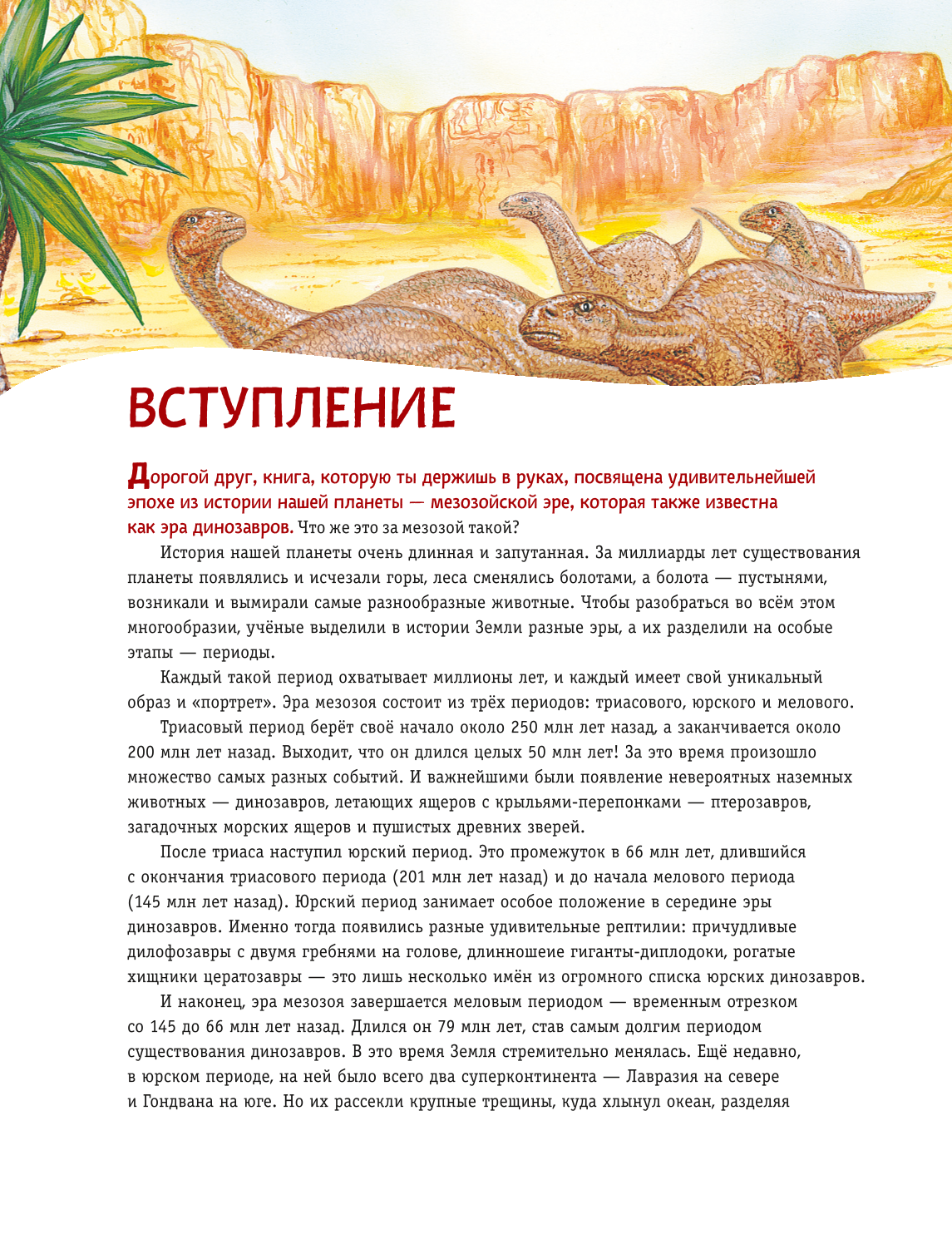Dinozauri. Vismodernākā enciklopēdija par senajiem rāpuļiem