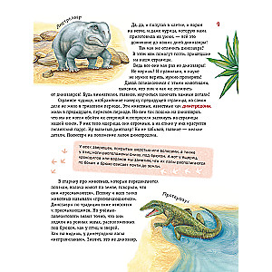 Dinozauri. Vismodernākā enciklopēdija par senajiem rāpuļiem