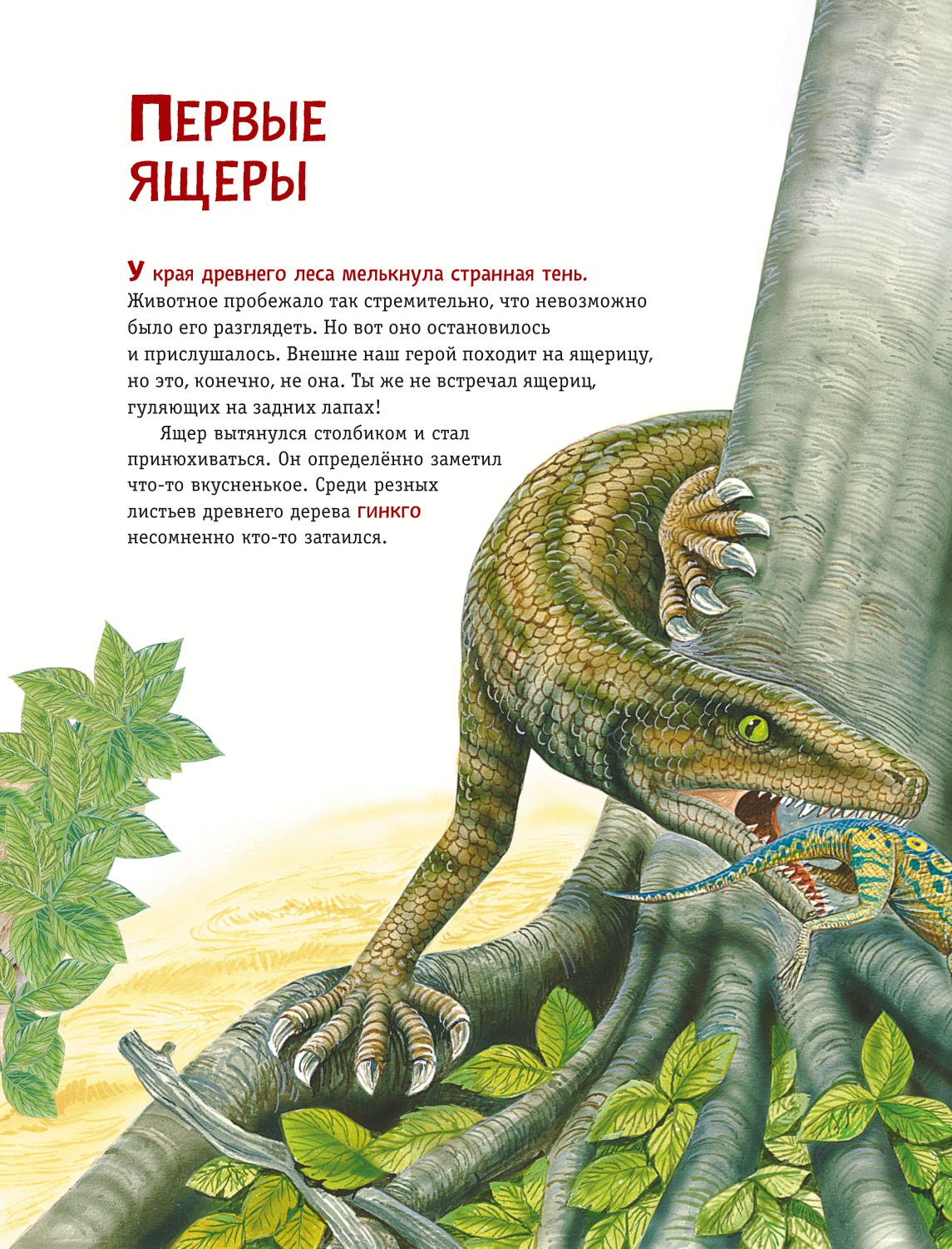 Dinozauri. Vismodernākā enciklopēdija par senajiem rāpuļiem