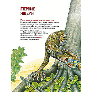 Dinozauri. Vismodernākā enciklopēdija par senajiem rāpuļiem