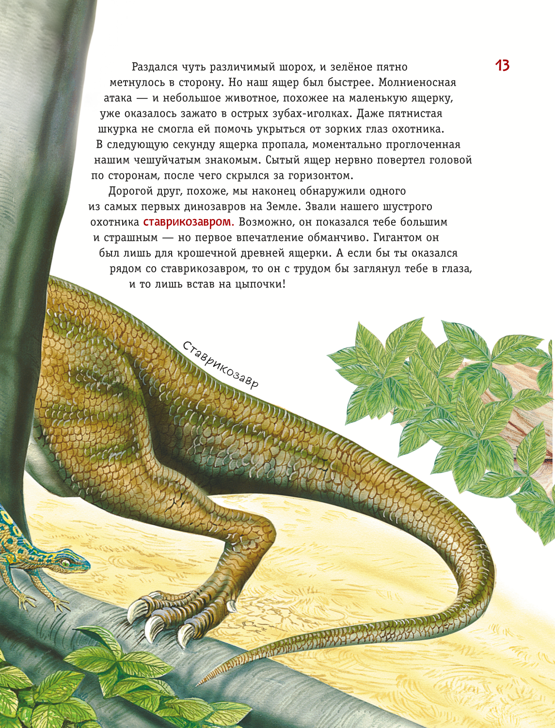 Dinozauri. Vismodernākā enciklopēdija par senajiem rāpuļiem