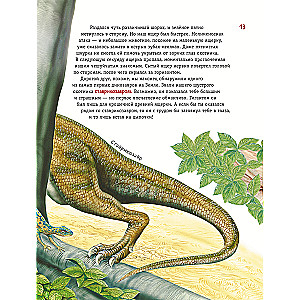 Dinozauri. Vismodernākā enciklopēdija par senajiem rāpuļiem