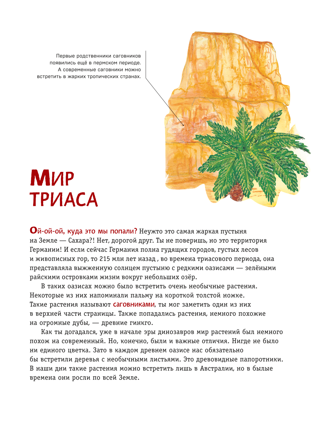 Dinozauri. Vismodernākā enciklopēdija par senajiem rāpuļiem