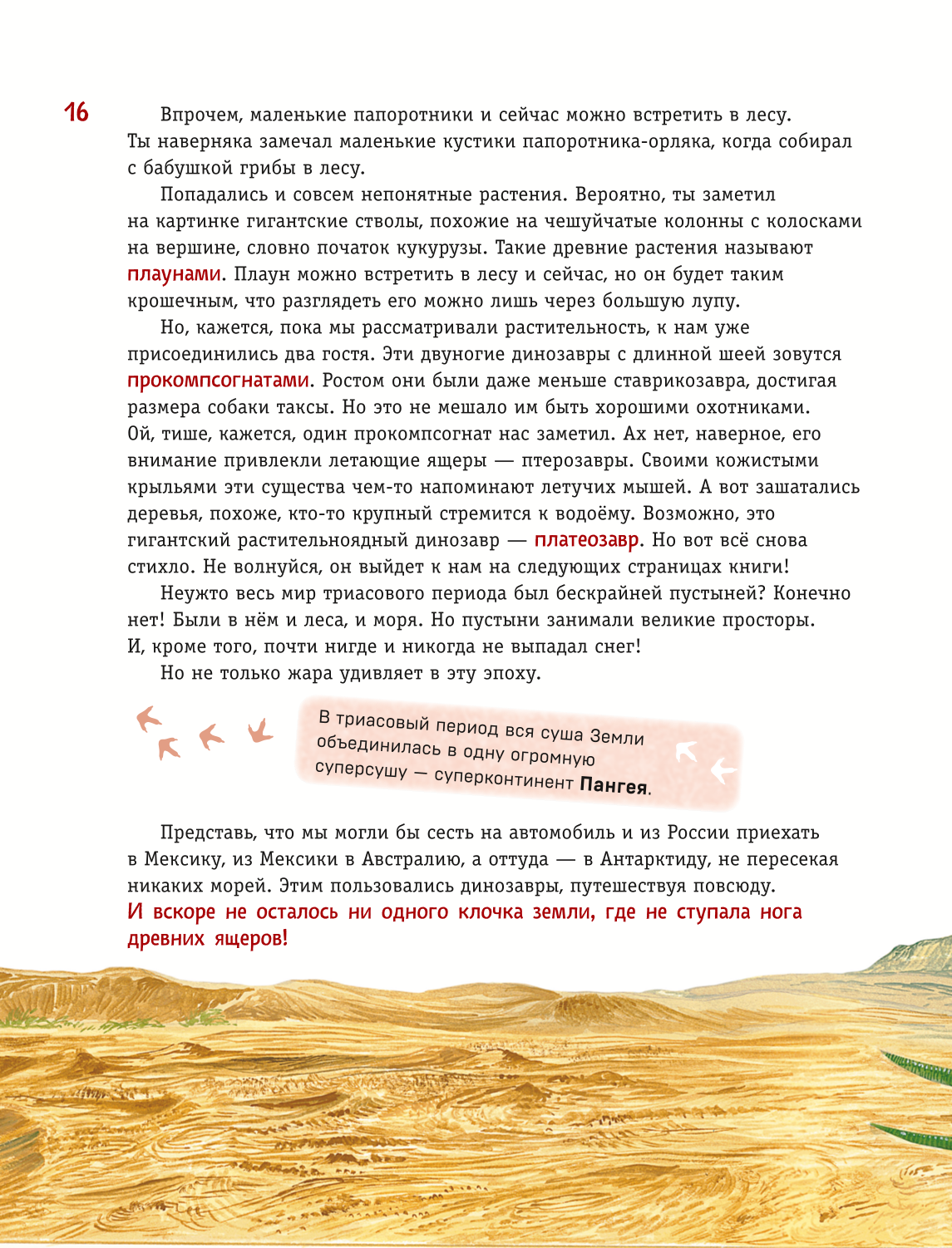 Dinozauri. Vismodernākā enciklopēdija par senajiem rāpuļiem