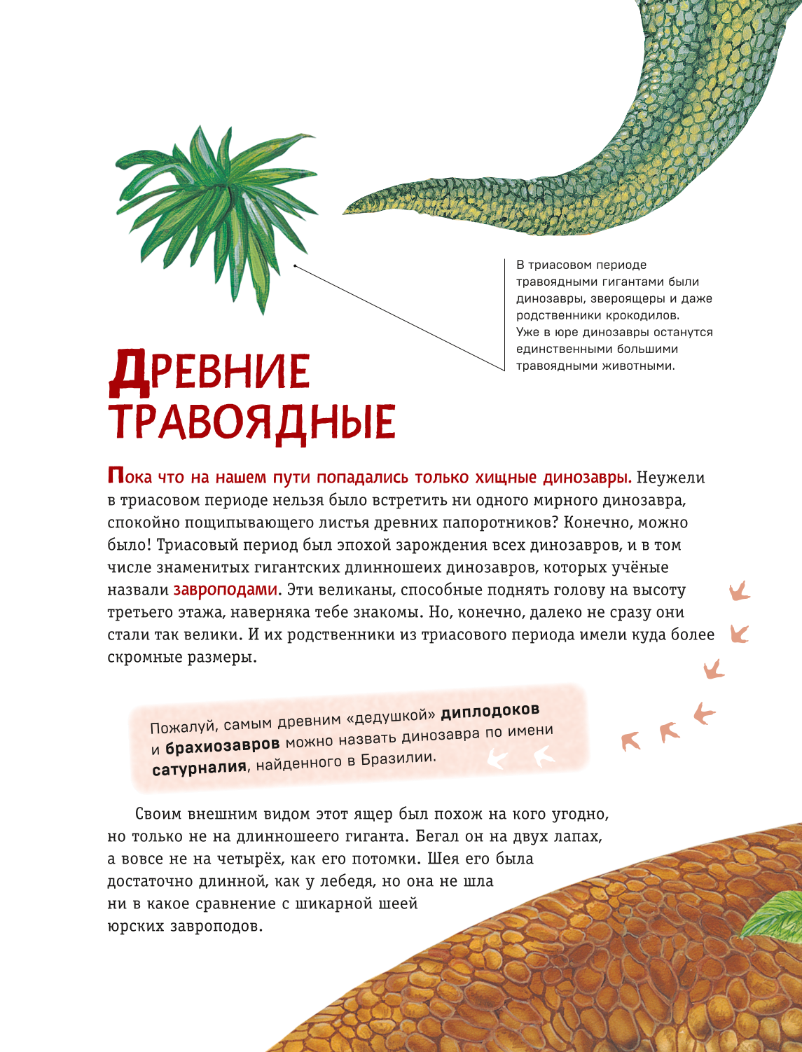 Dinozauri. Vismodernākā enciklopēdija par senajiem rāpuļiem