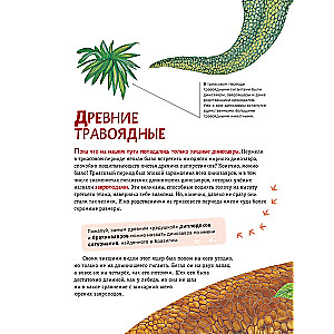 Dinozauri. Vismodernākā enciklopēdija par senajiem rāpuļiem