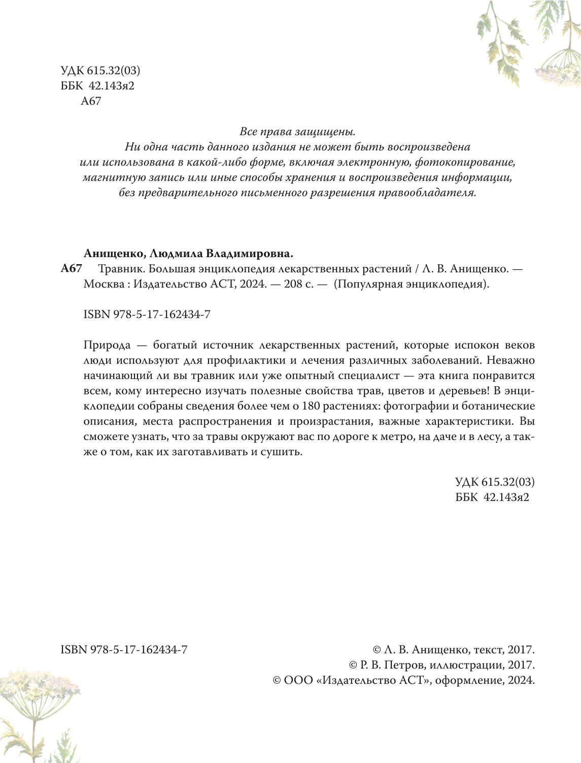 Zāļu grāmata. Lielā enciklopēdija par ārstniecības augiem