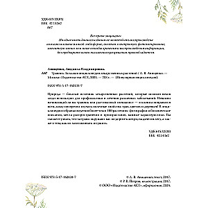 Zāļu grāmata. Lielā enciklopēdija par ārstniecības augiem