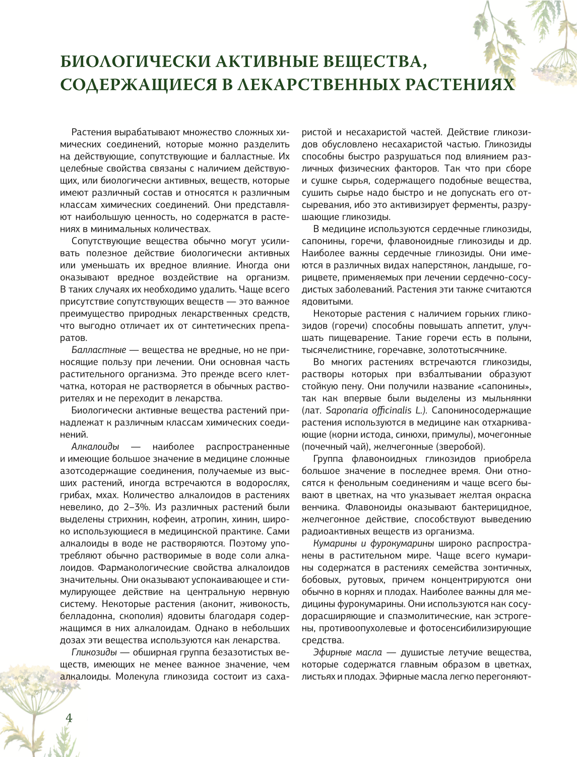 Zāļu grāmata. Lielā enciklopēdija par ārstniecības augiem
