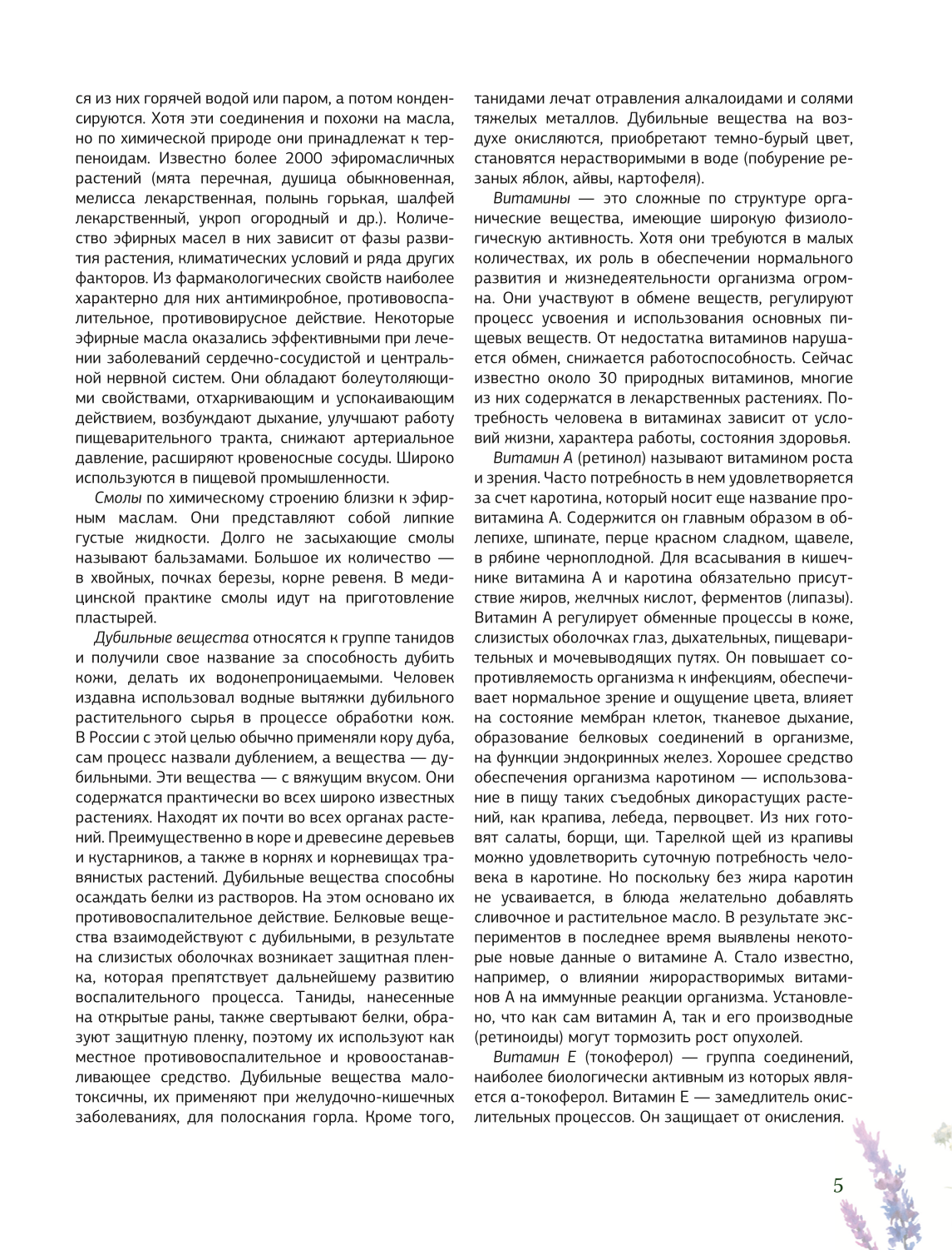 Zāļu grāmata. Lielā enciklopēdija par ārstniecības augiem