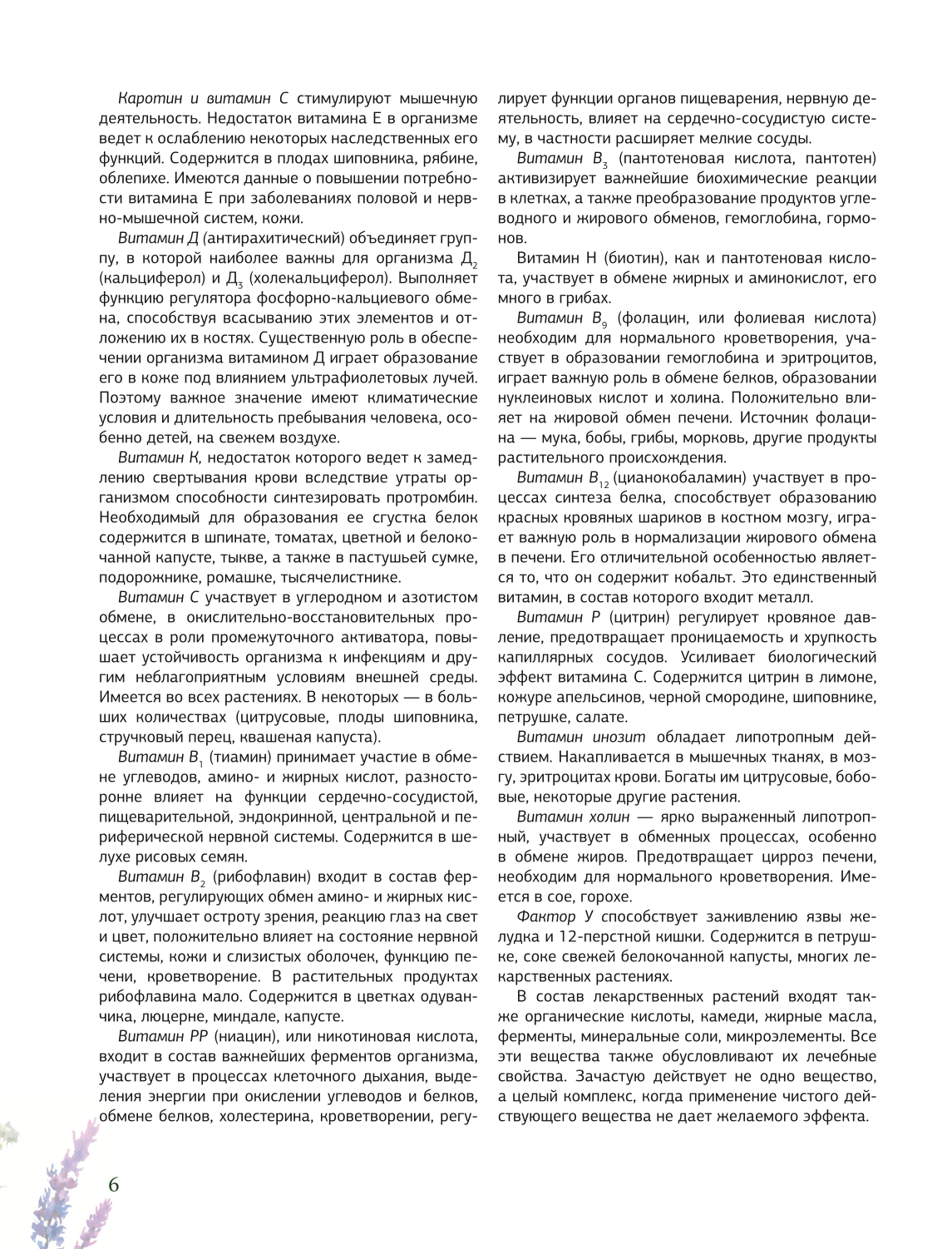 Zāļu grāmata. Lielā enciklopēdija par ārstniecības augiem