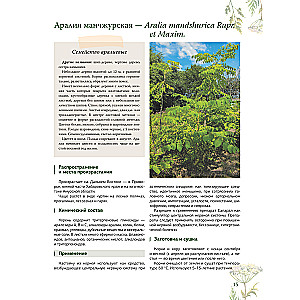Zāļu grāmata. Lielā enciklopēdija par ārstniecības augiem