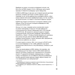 Взрывная конверсия. Легендарное руководство по взлому воронок