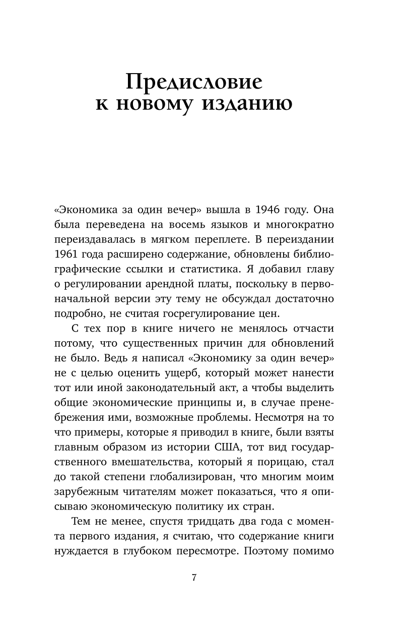 Ekonomika vakarā. Visi maldi par bagātību, inflāciju un tavu algu