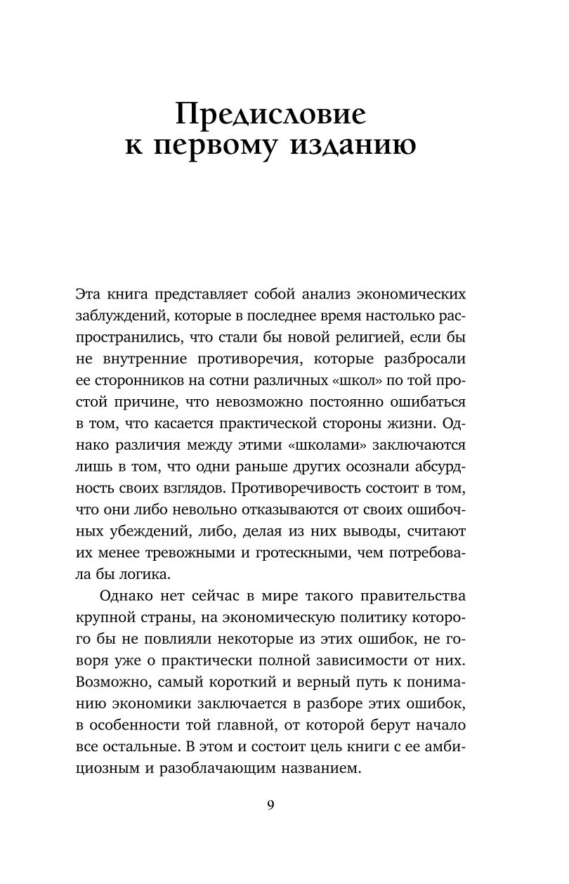 Ekonomika vakarā. Visi maldi par bagātību, inflāciju un tavu algu