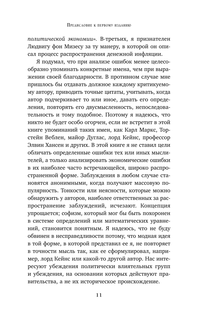 Ekonomika vakarā. Visi maldi par bagātību, inflāciju un tavu algu